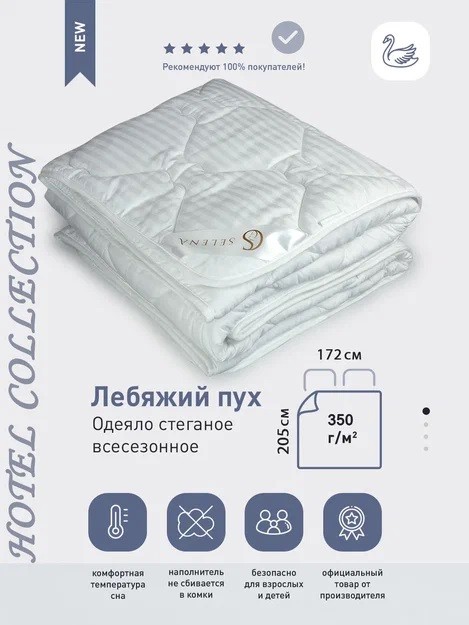 Одеяло SELENA 172x205, Всесезонное, страйп-сатин (100% хлопок)